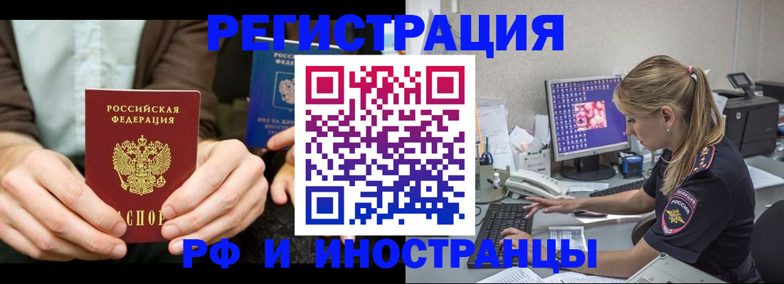 прописка от собственника в Хабаровском крае